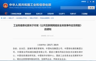 公共互联网网络安全突发事件应急预案与网络信息安全软件开发的重要性