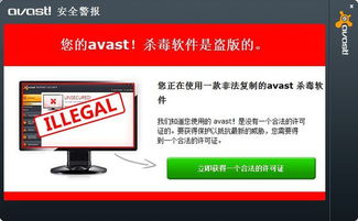 Avast 7网络安全软件许可证获取与激活指南